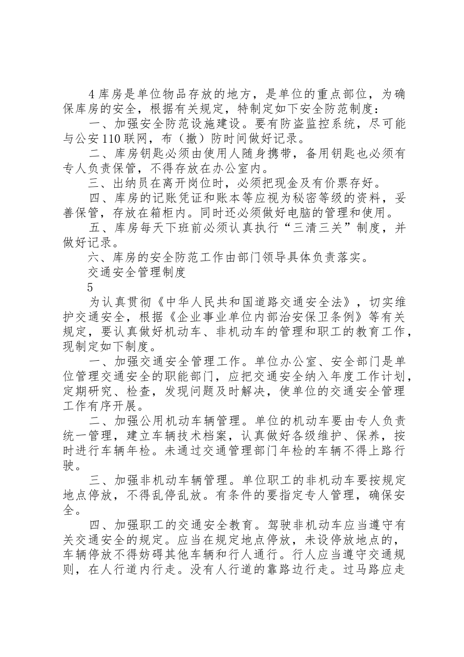 医院安全防范制度_第3页