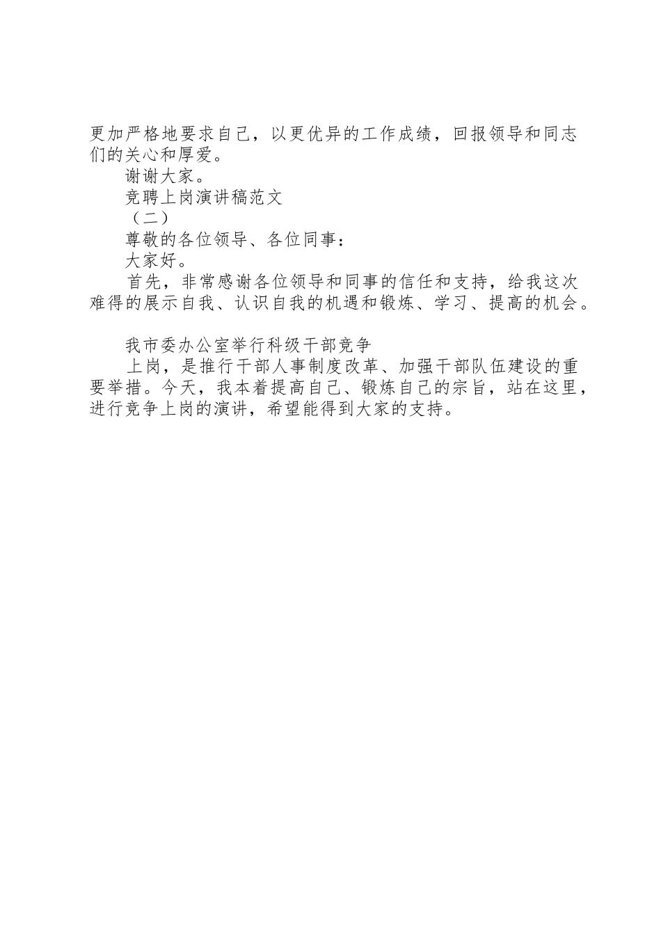 医院竞聘上岗演讲稿_第3页