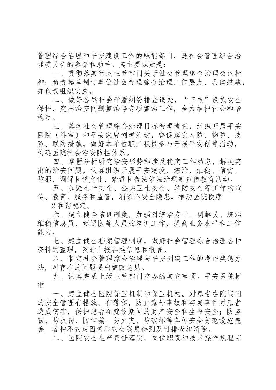 医院社会的管理综合治理委员会_第2页