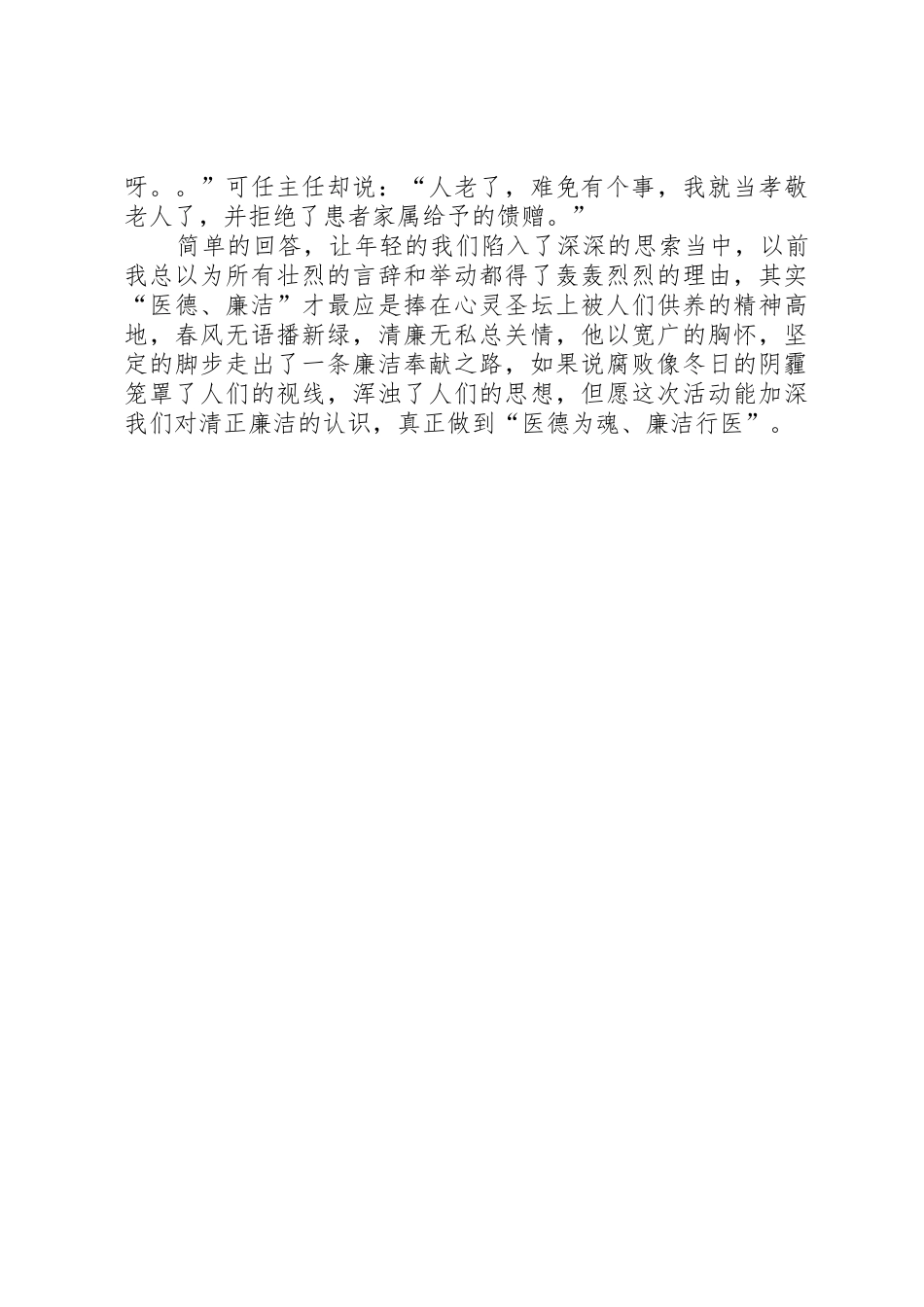 以德为魂,廉洁行医演讲稿_第2页