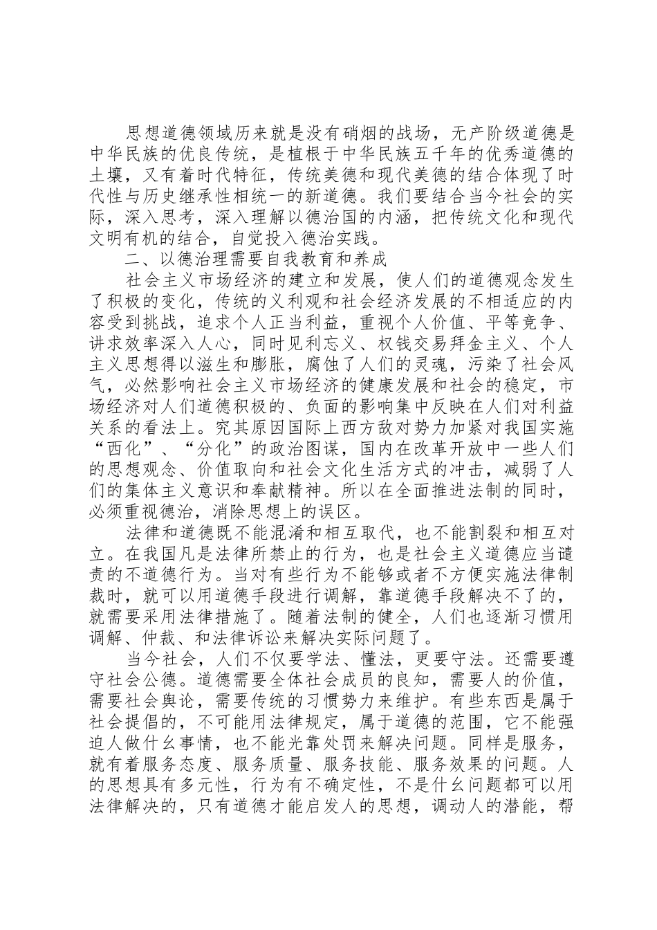 以德治理与依法治理结合的法律思考_第2页