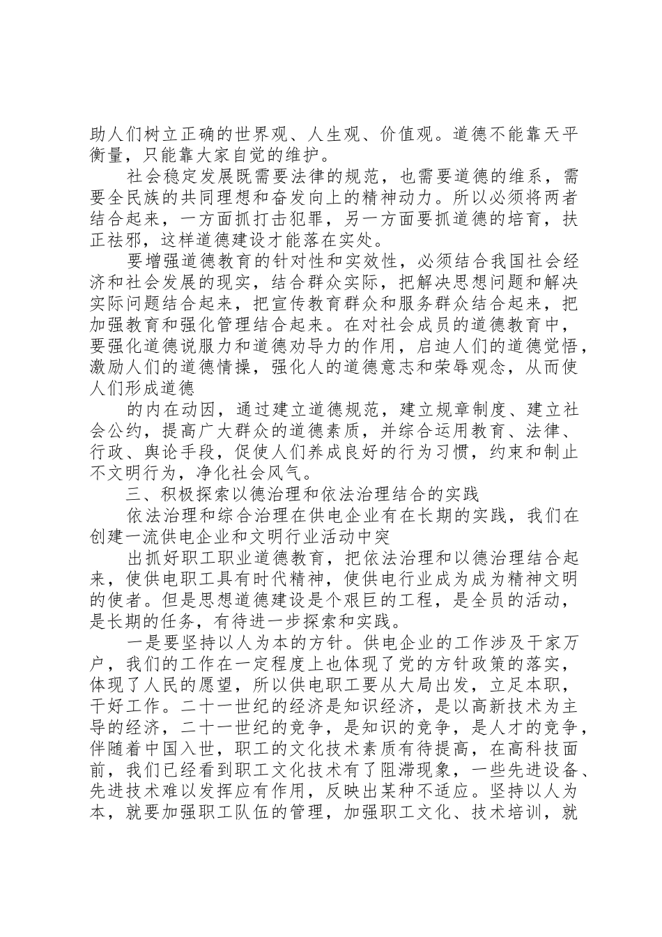 以德治理与依法治理结合的法律思考_第3页
