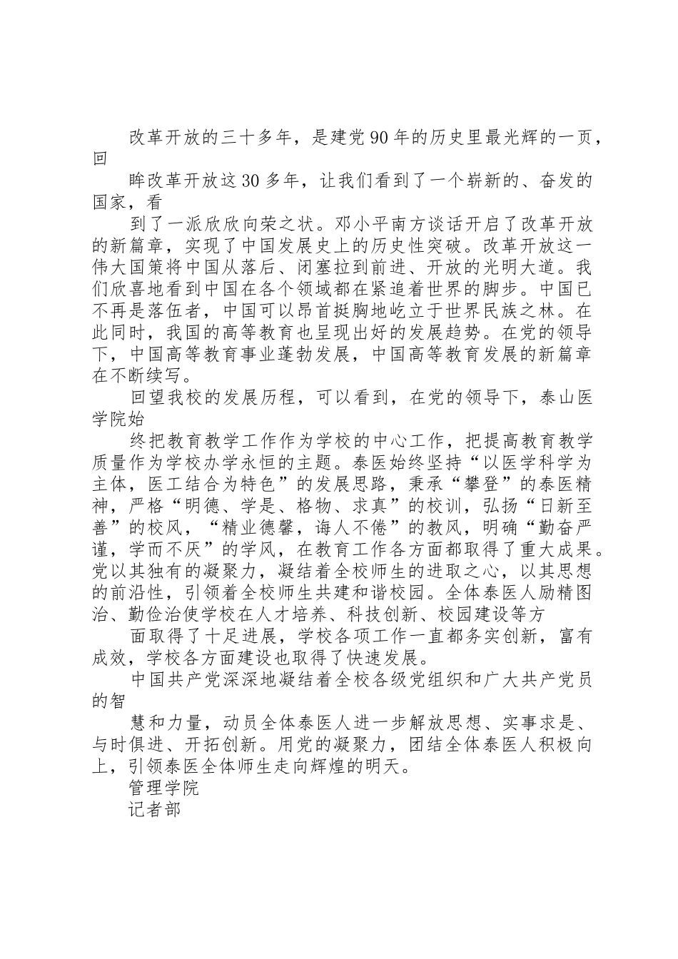 以少年的名义,向党致敬_第2页