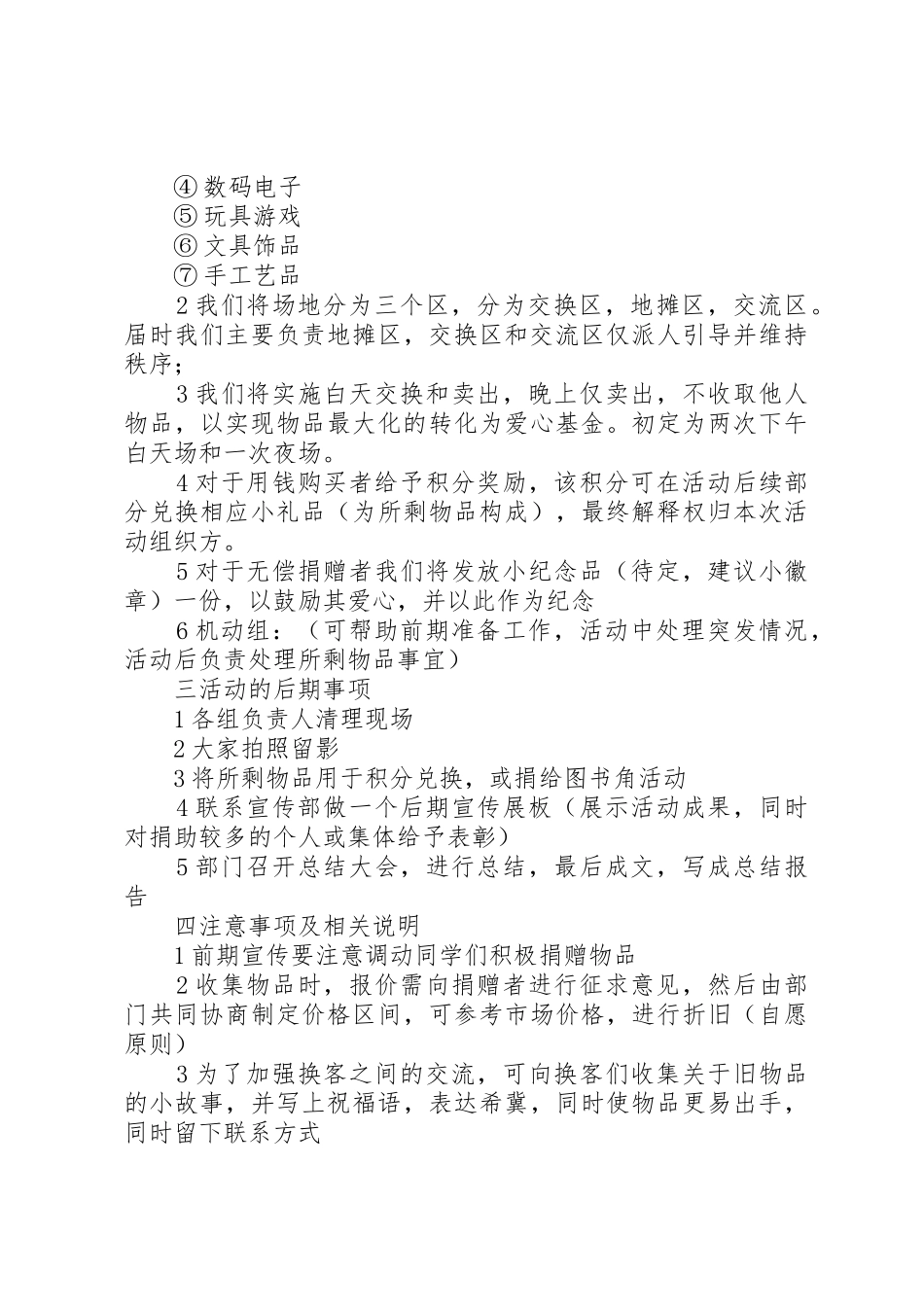 易货网：以物易物商业的空间与困境五篇范文_第3页