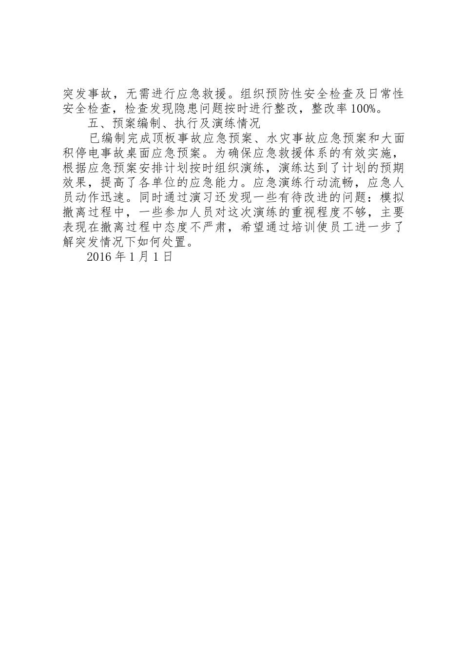 应急管理工作总结报告_1_第2页