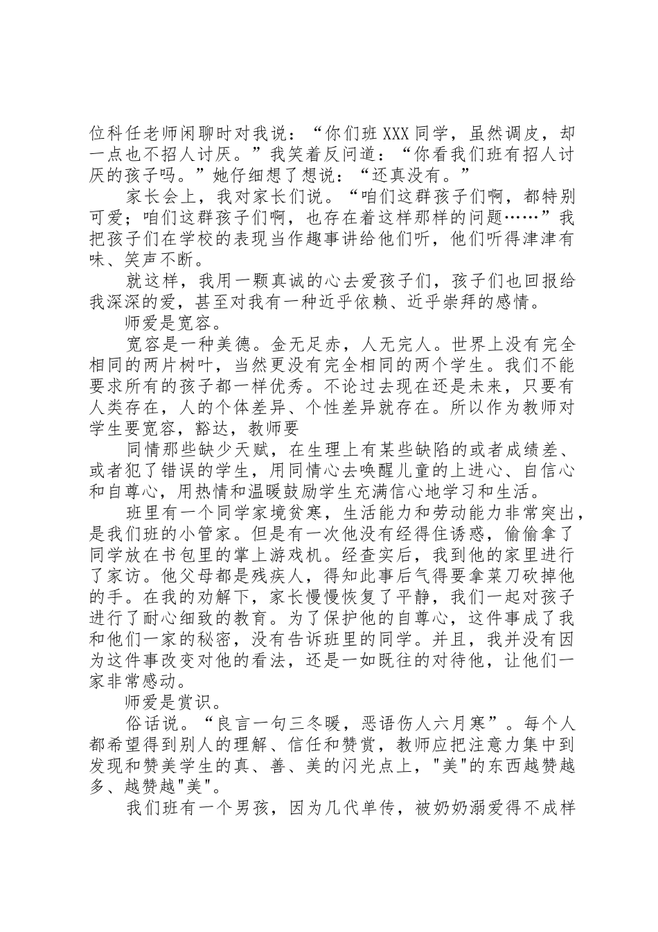 优秀：《爱,师德之魂》师德演讲稿_第2页