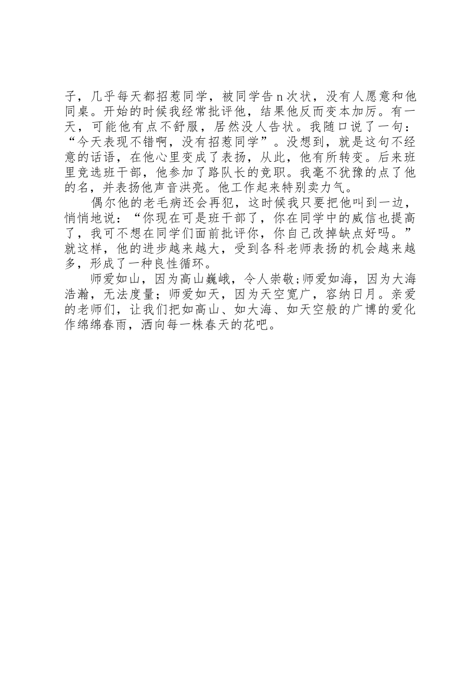 优秀：《爱,师德之魂》师德演讲稿_第3页