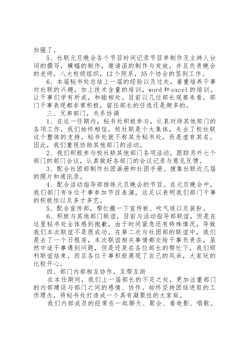 优秀部门申请秘书处[定稿]_第2页