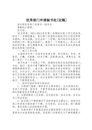 优秀部门申请秘书处[定稿]