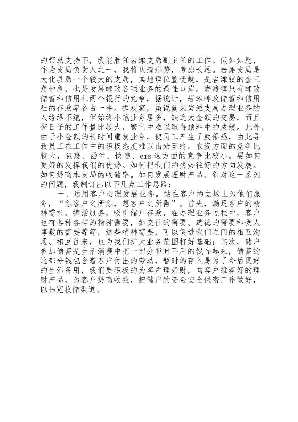 邮政支局副主任演讲稿_第2页