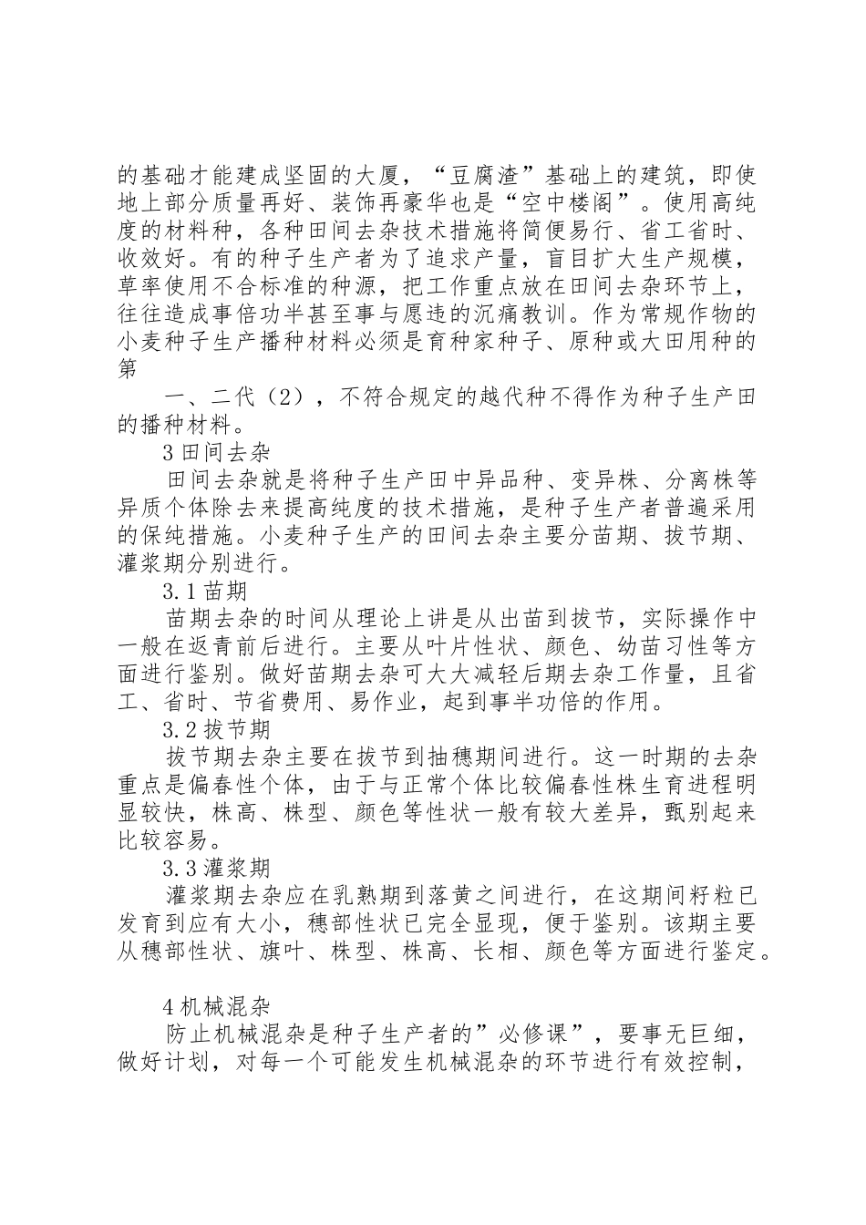 油菜种子的贮藏与生产安全控制_1_第2页