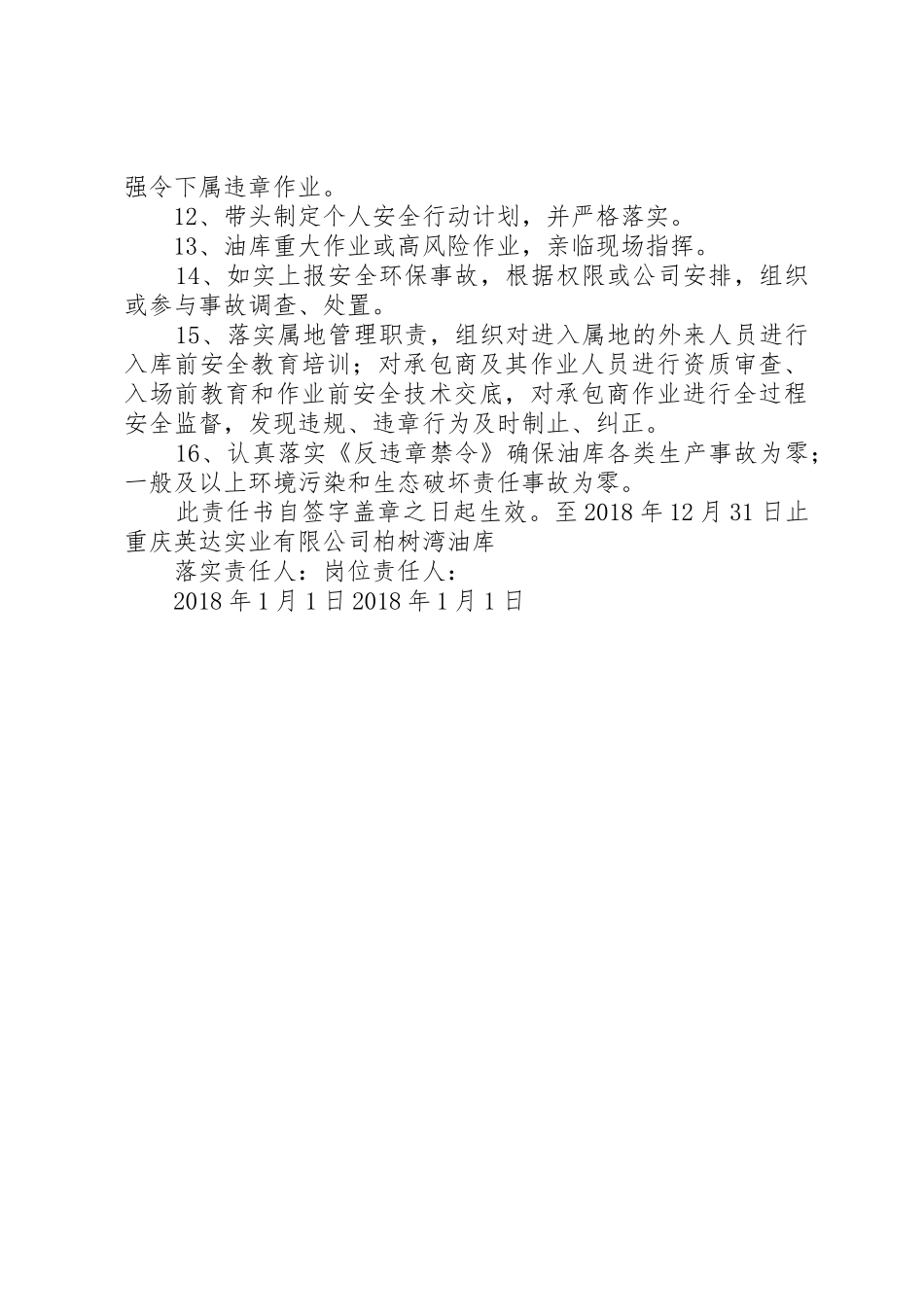 油库安全责任书_第2页