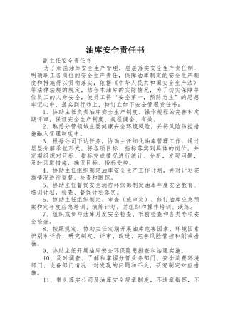 油库安全责任书