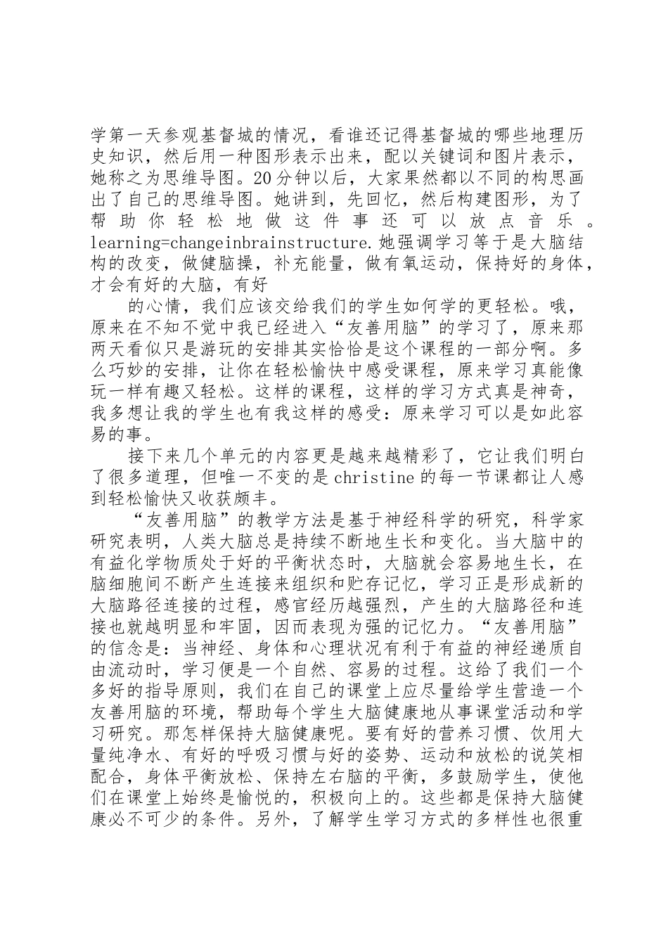 友善用脑心得体会_第2页