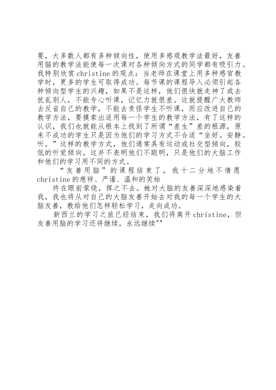 友善用脑心得体会_第3页