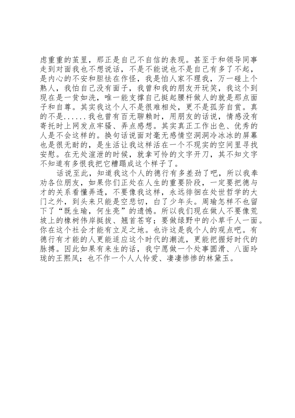 有德比有才更重要心得体会_第2页