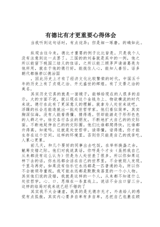 有德比有才更重要心得体会