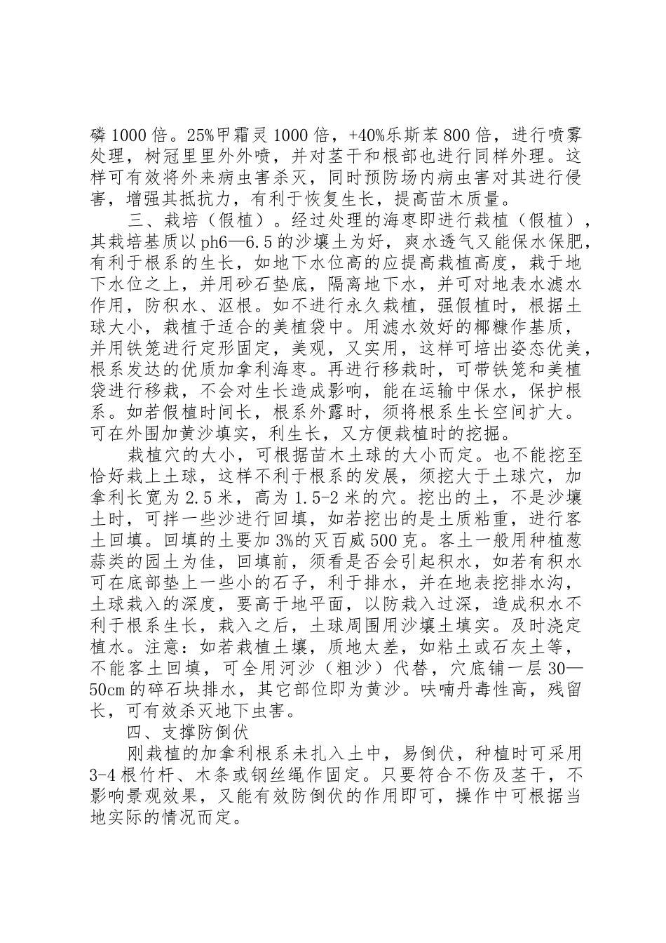 云杉苗木的养护_1_第2页