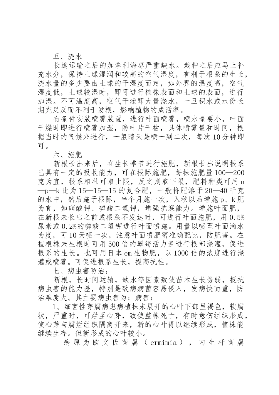 云杉苗木的养护_1_第3页