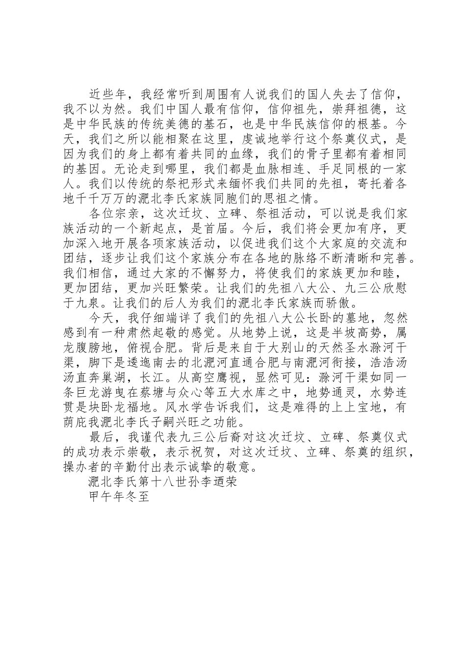 在八大公迁坟仪式上的讲话_第2页