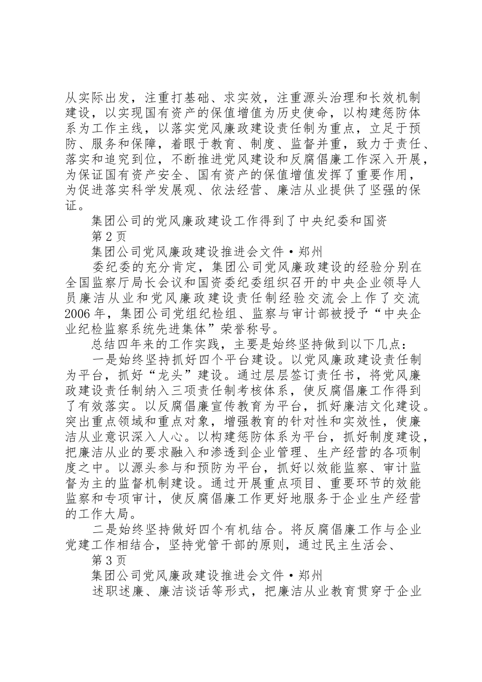 在集团公司党风廉政建设推进会上的讲话_第2页