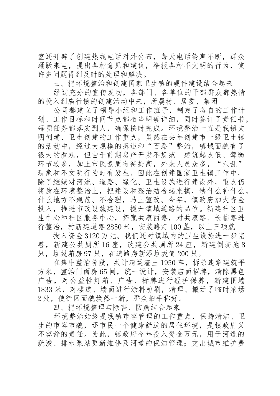 在检查验收卫生镇工作会议上的汇报_第3页