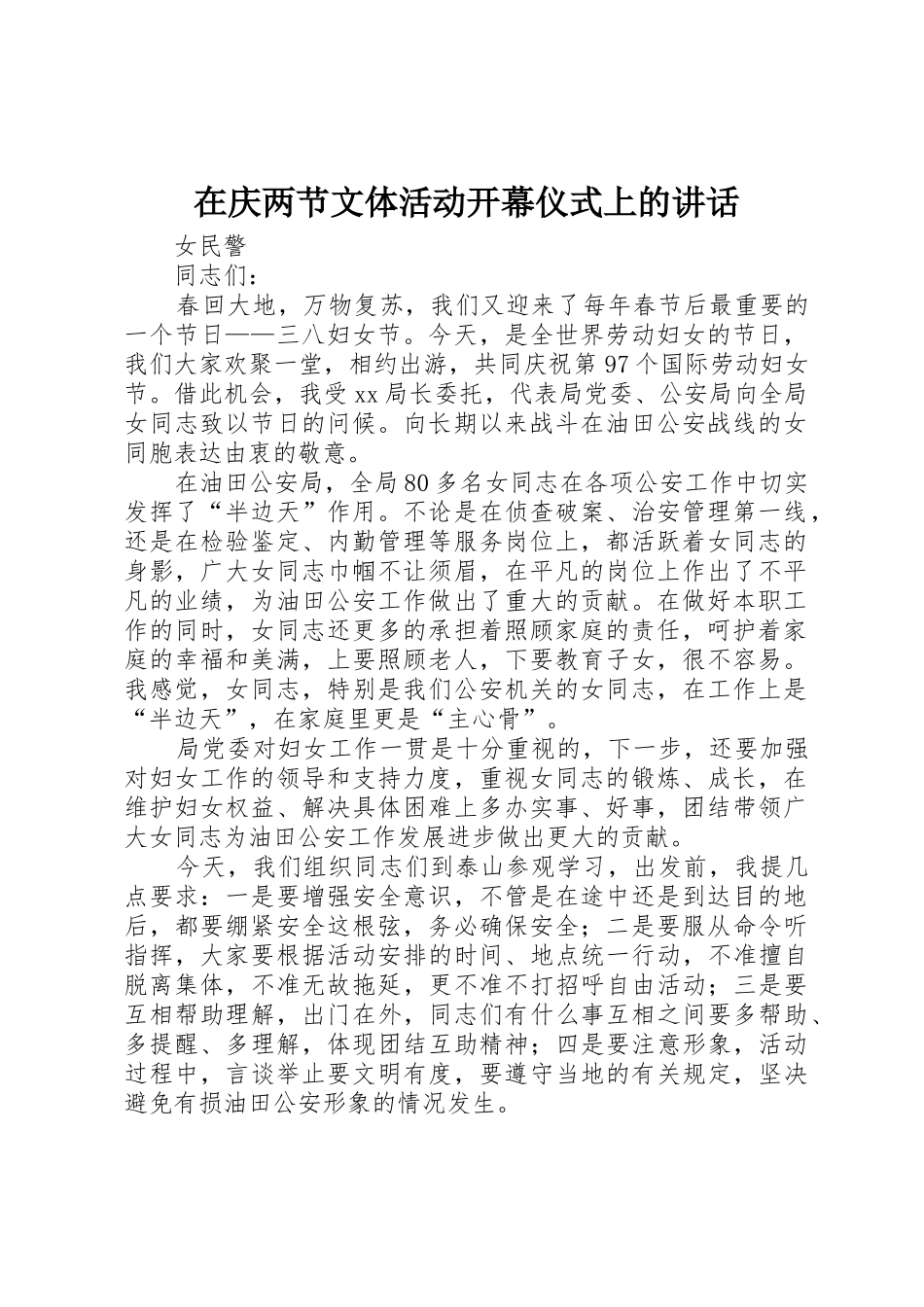 在庆两节文体活动开幕仪式上的讲话_第1页