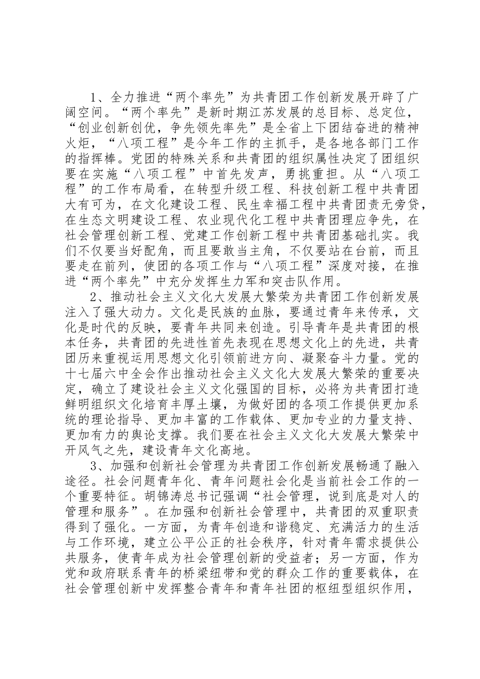 在区委五届十三次全体(扩大)会议上的报告_第2页