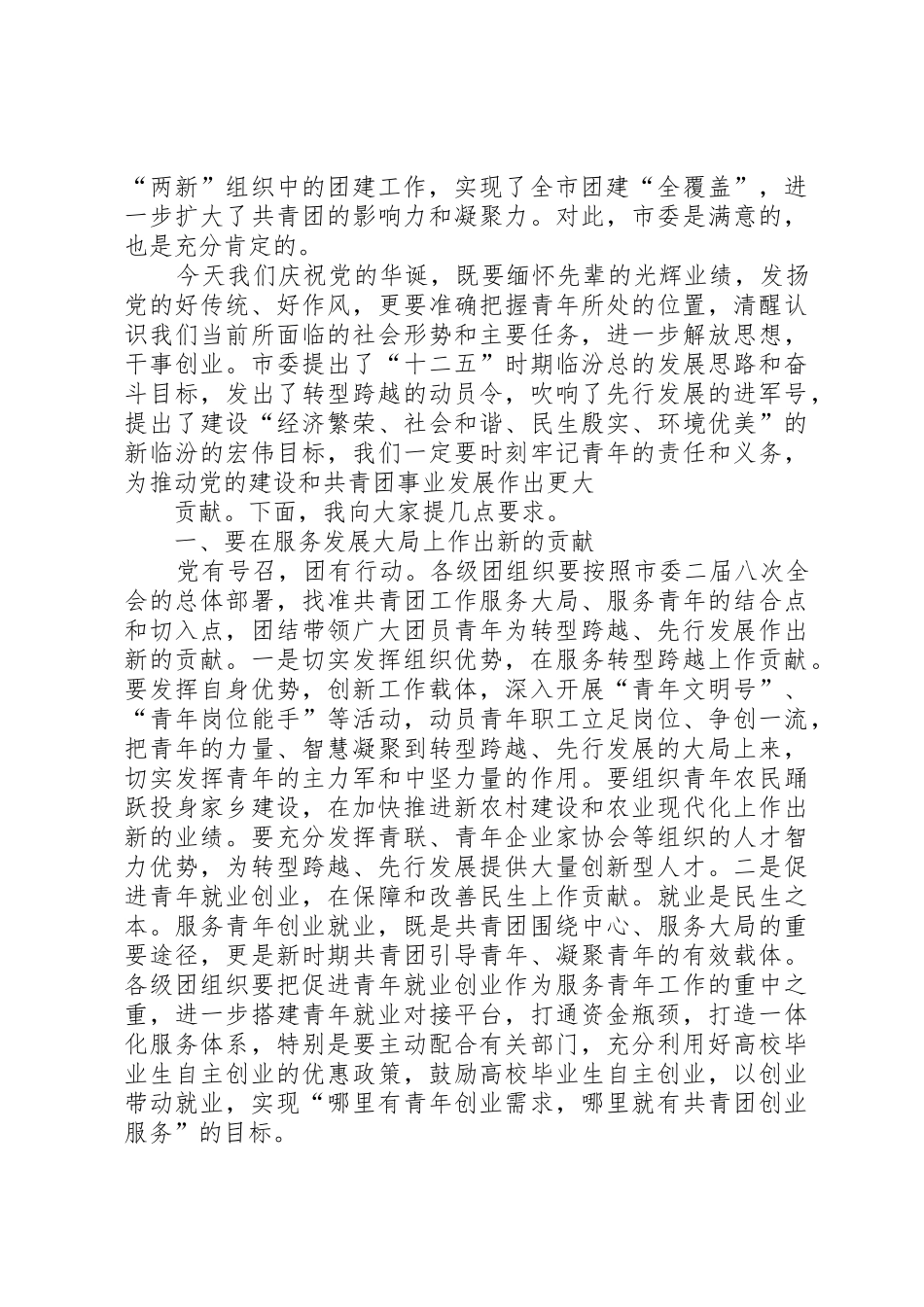 在全市团系统庆祝建党90周年座谈会上的讲话_第2页