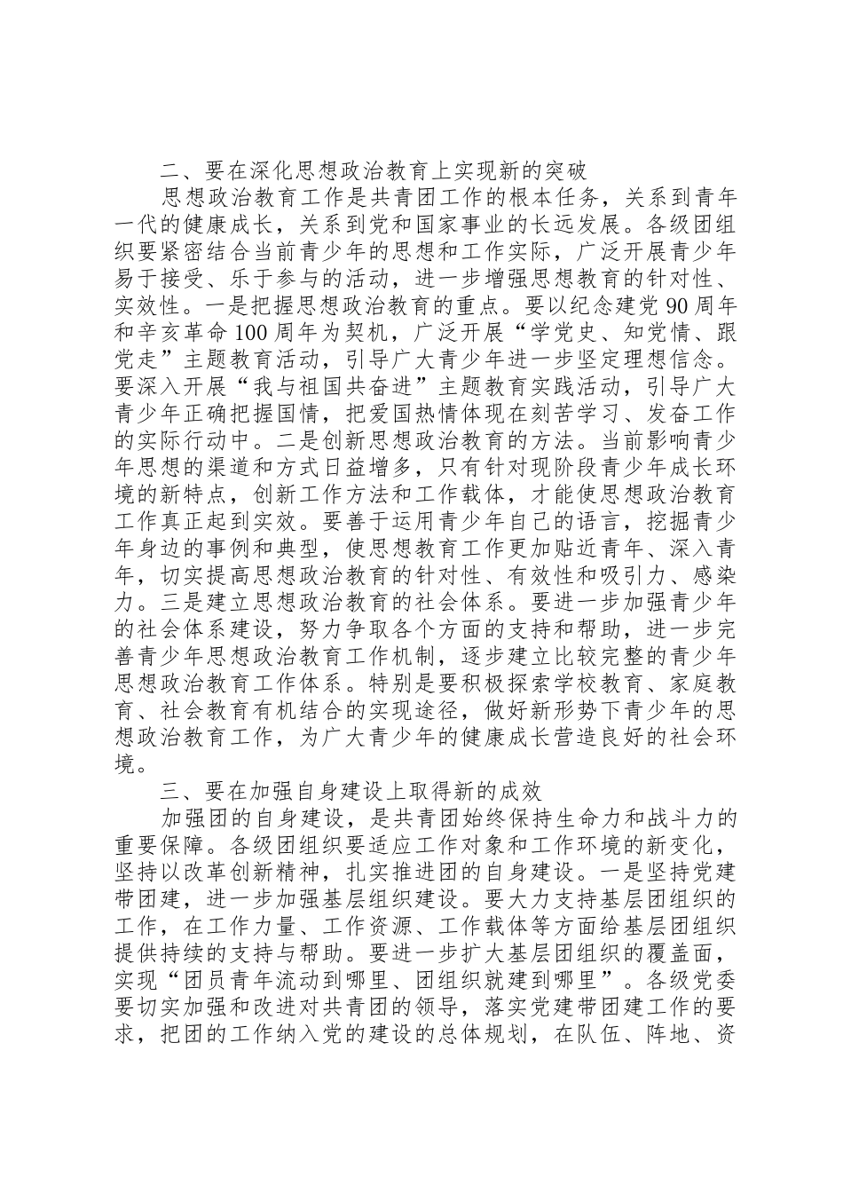 在全市团系统庆祝建党90周年座谈会上的讲话_第3页