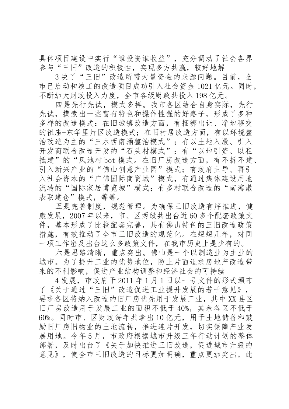 在全市推进“三旧”改造工作会议的讲话_第3页