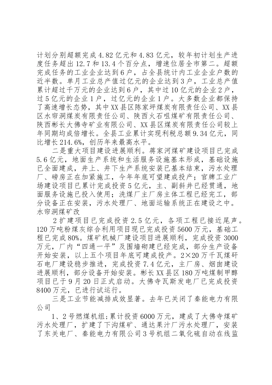 在全县“大干四季度确保超额完成全年工业经济目标任务”工作会议上的讲话_第2页