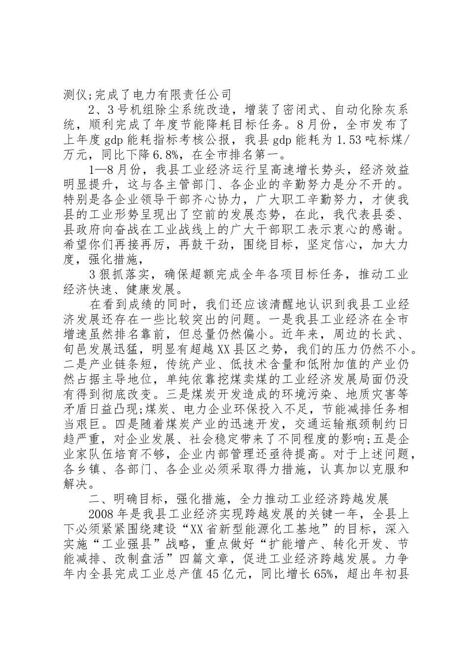 在全县“大干四季度确保超额完成全年工业经济目标任务”工作会议上的讲话_第3页