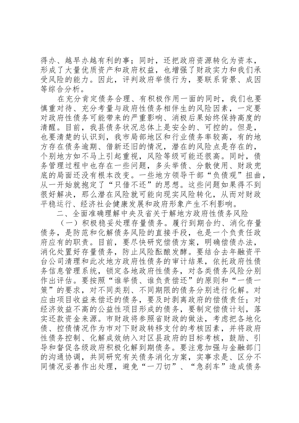 在全县加强政府性债务管理会议上的讲话_第2页