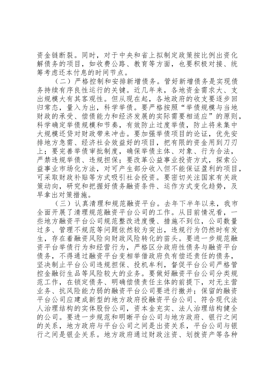 在全县加强政府性债务管理会议上的讲话_第3页