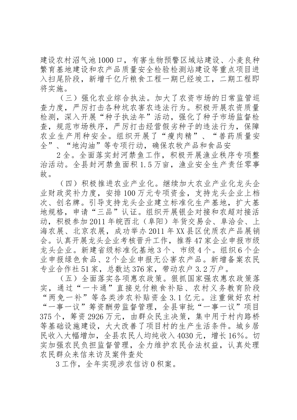 在全县农村农业工作会议上的报告_第2页