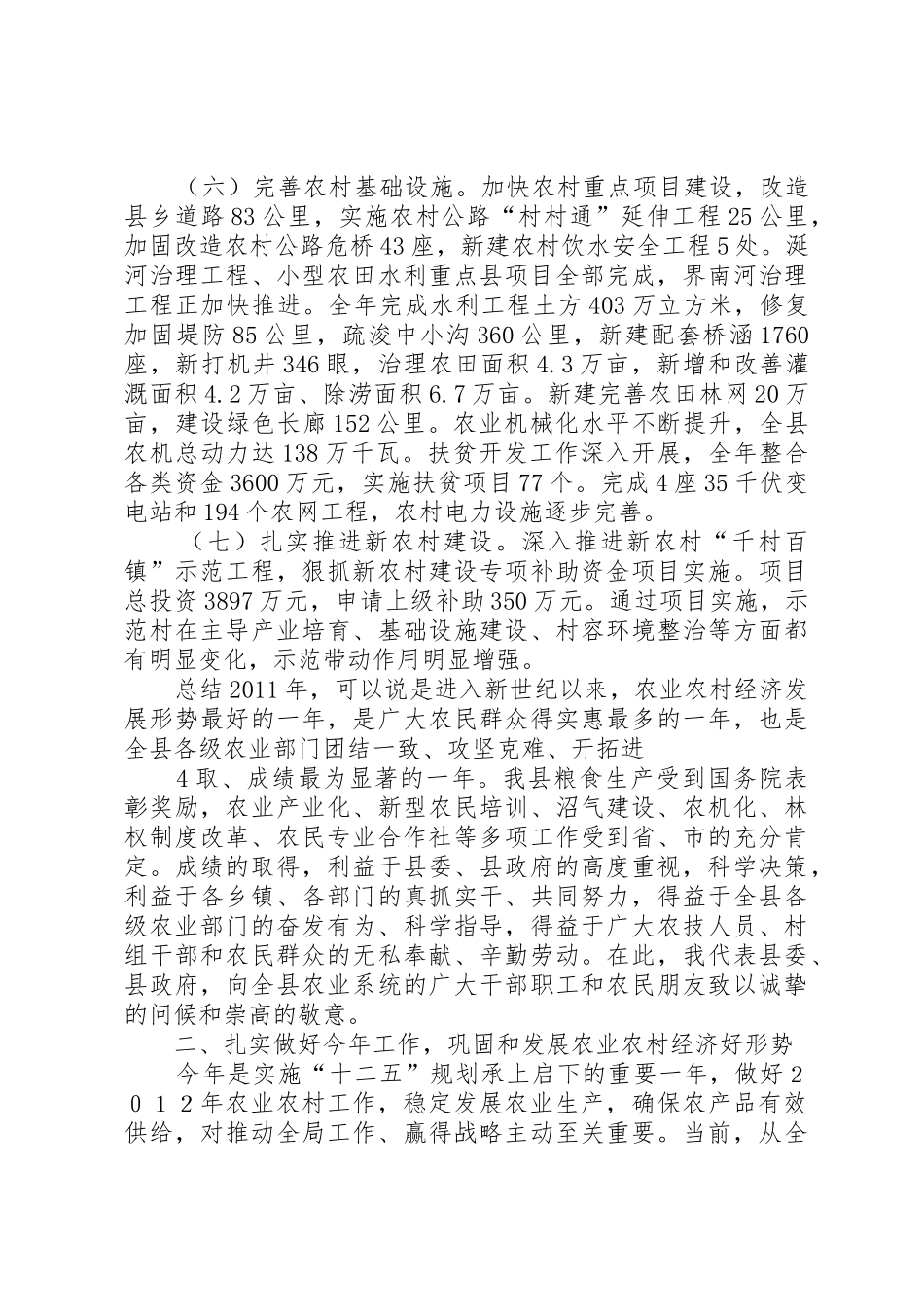 在全县农村农业工作会议上的报告_第3页