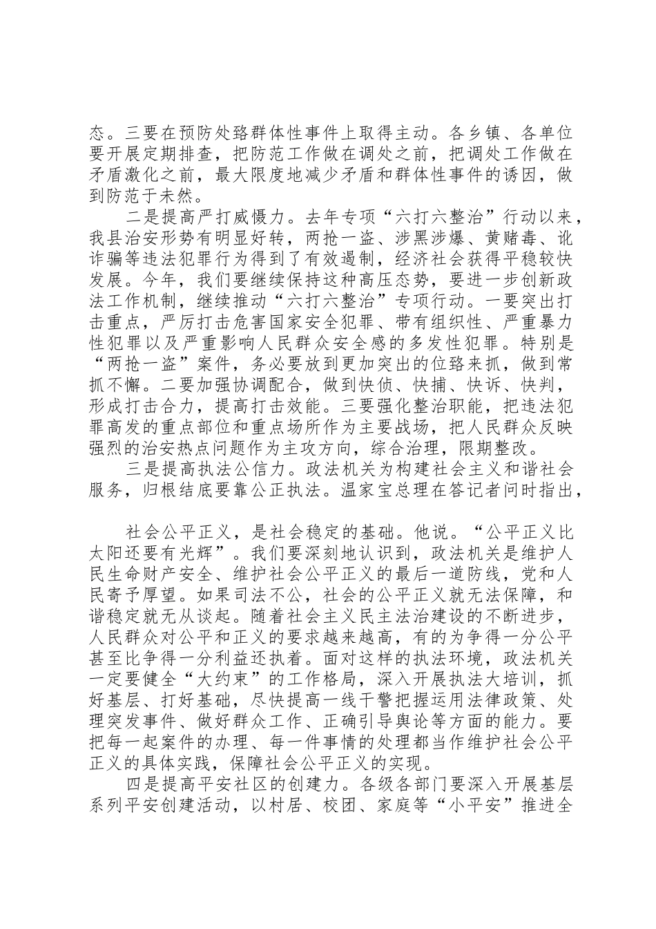 在全县政法综治工作会议上的讲话稿2_第3页