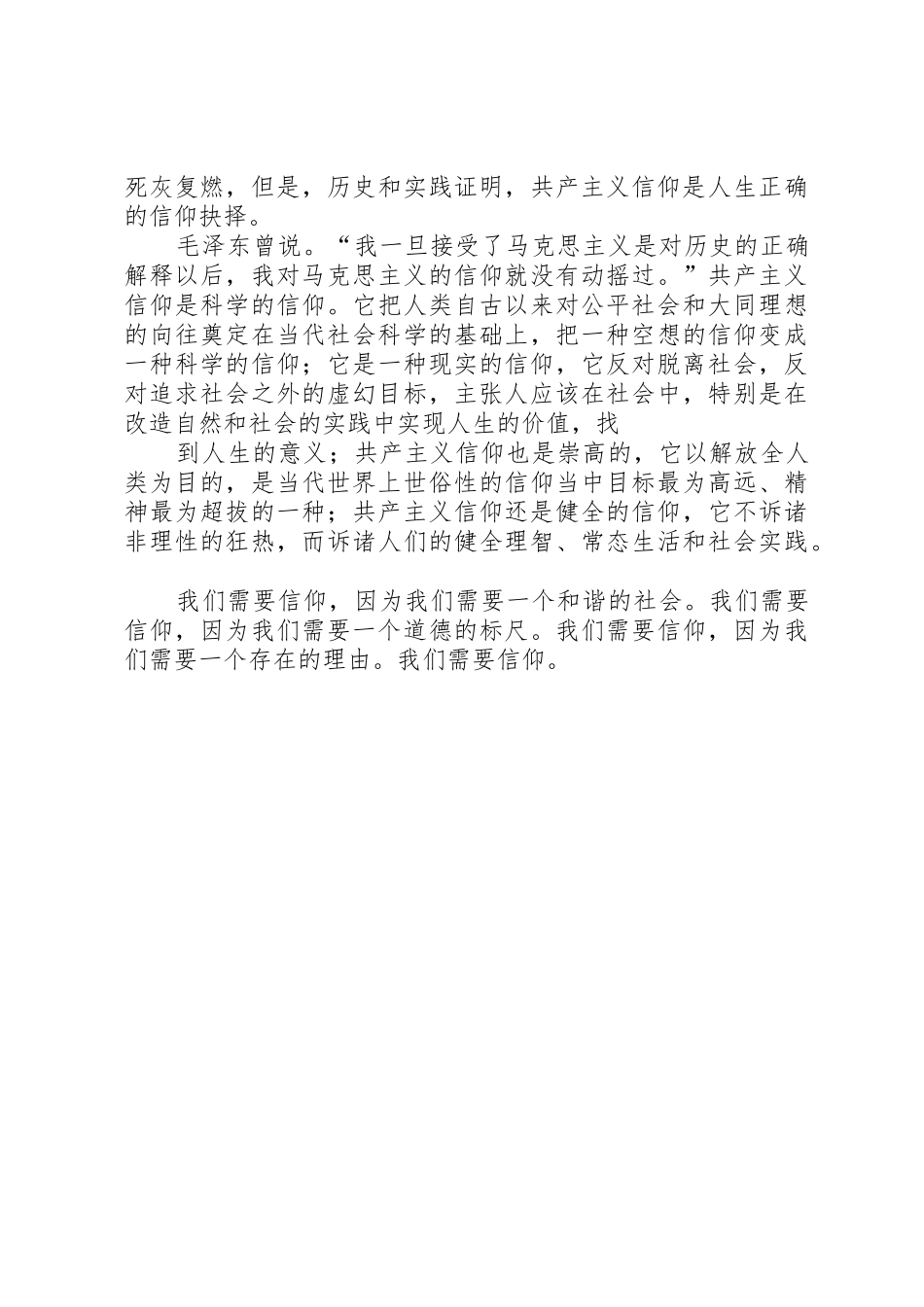 在新时代我们更需要信仰_第2页