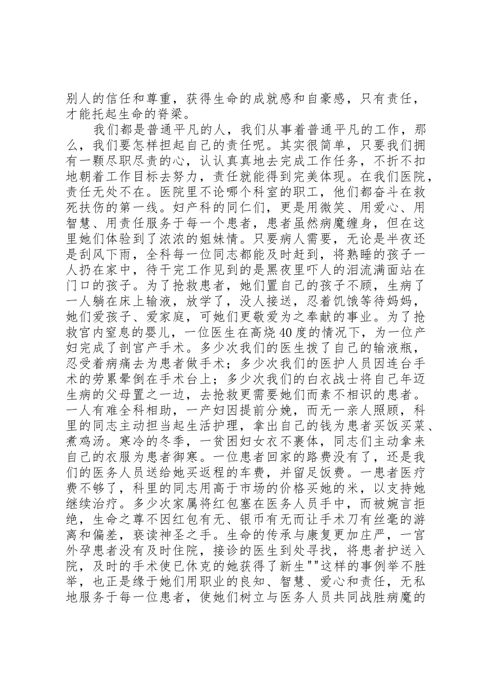 责任成就自我演讲稿_第2页