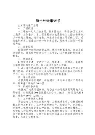 渣土外运承诺书_1