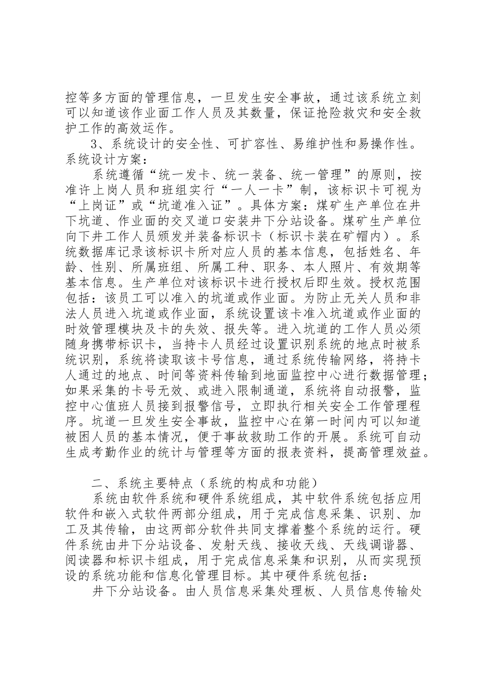 摘要建立先进的煤矿井下人员定位考勤系统,对于煤矿的安全生产重点_第2页