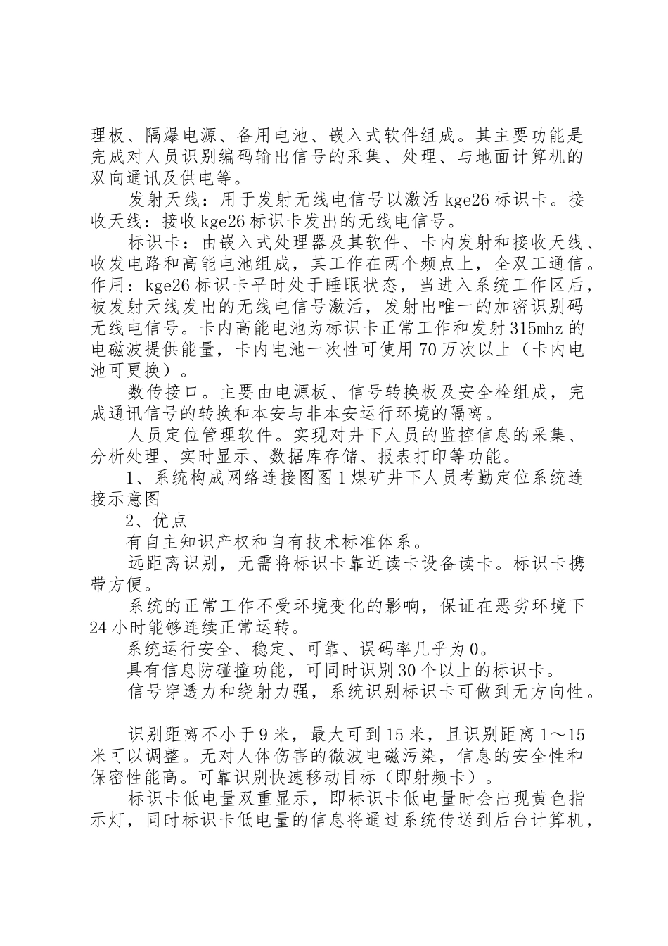 摘要建立先进的煤矿井下人员定位考勤系统,对于煤矿的安全生产重点_第3页
