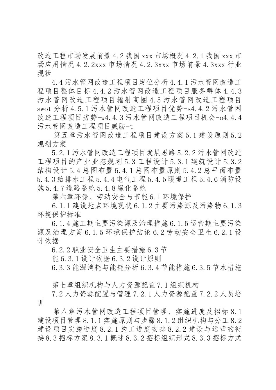长春高XX县区长德XX县区污水管网工程项目编制环评报告范文_第2页