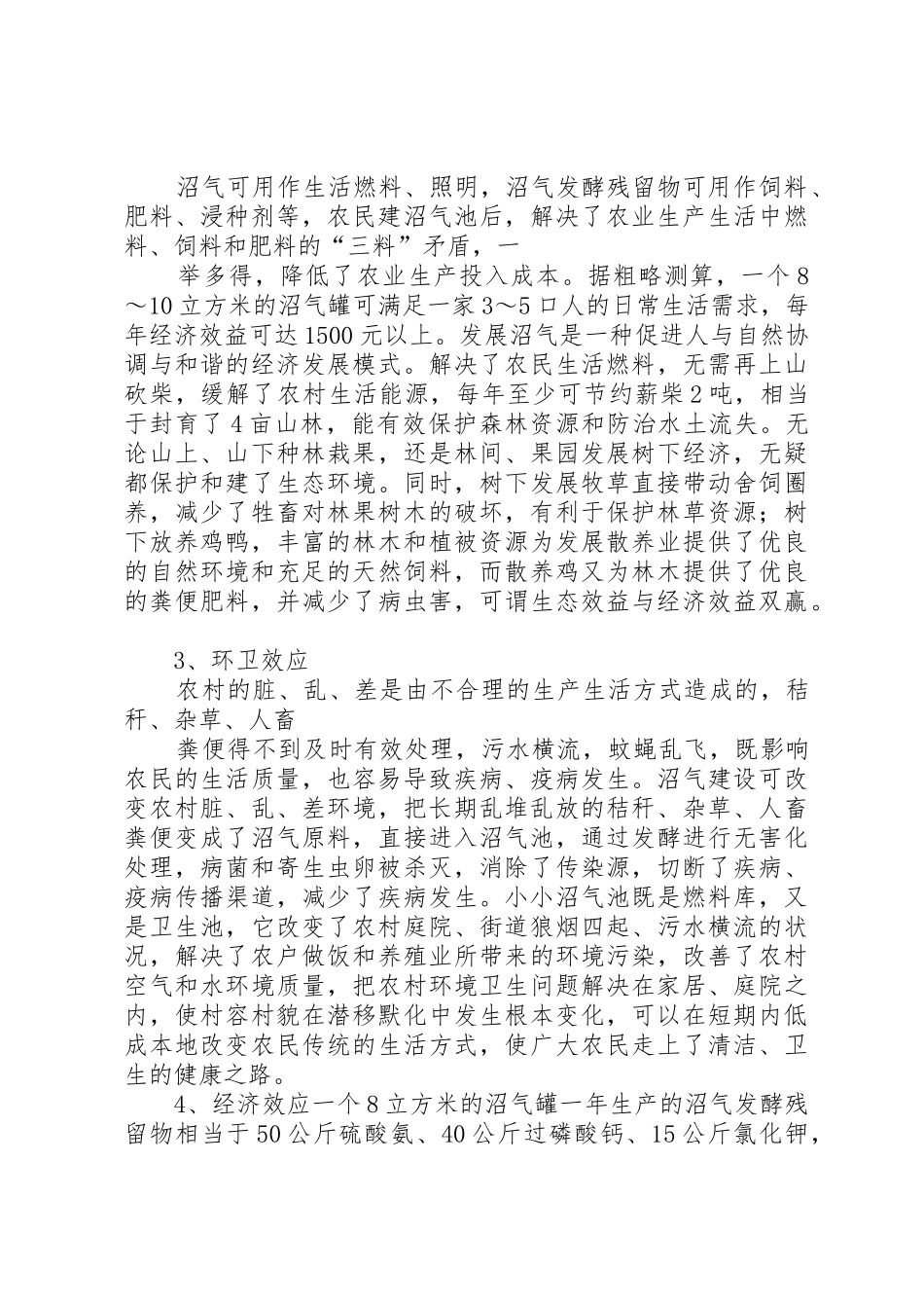 沼气池建设项目可行性论证报告_第2页