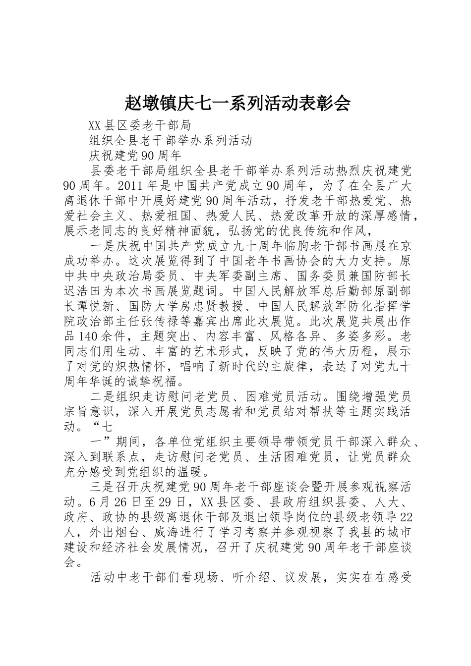 赵墩镇庆七一系列活动表彰会_第1页