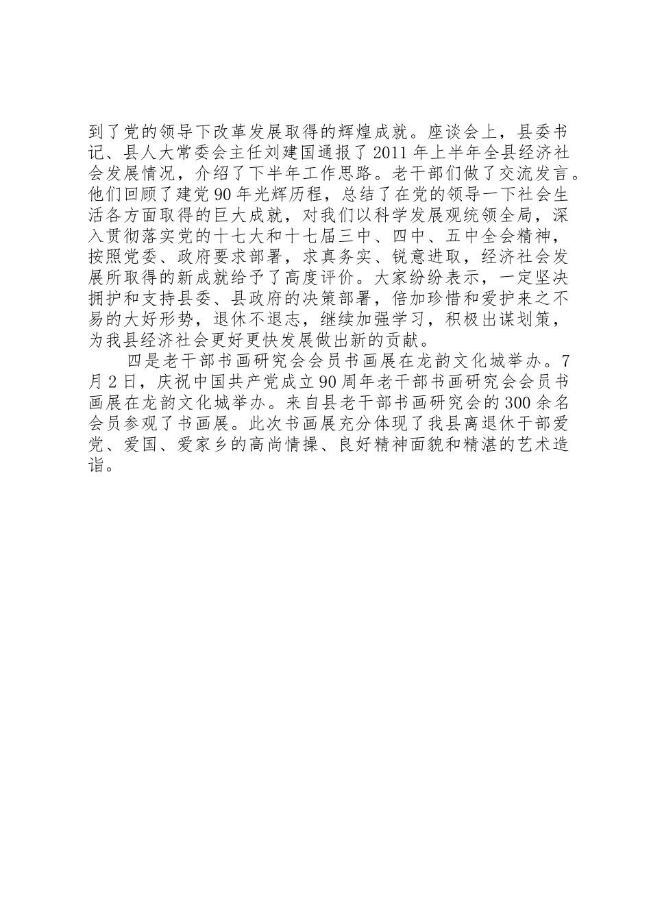 赵墩镇庆七一系列活动表彰会_第2页