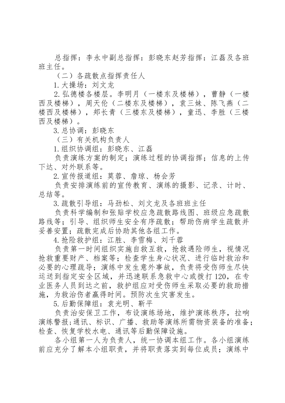 柘沟小学纪念918防空应急安全演练方案_第2页