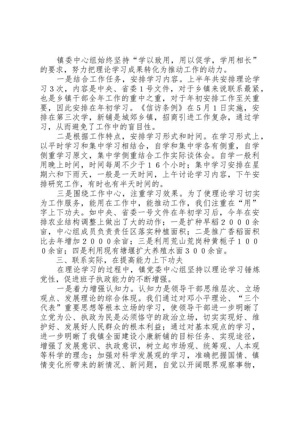镇党委中心组理论学习全年工作总结_第2页