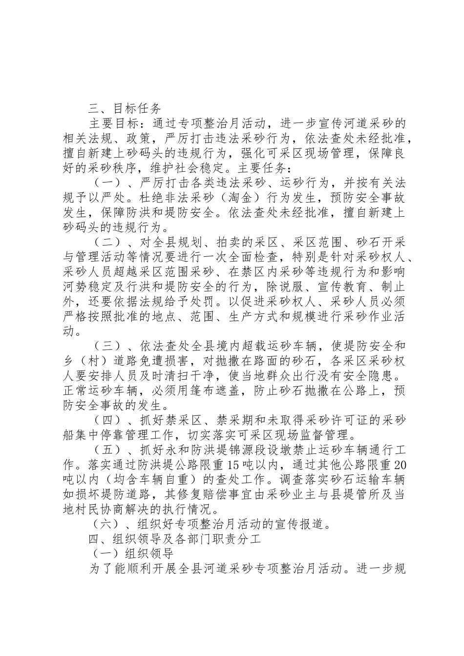 整治浈江河采砂秩序专项行动汇报_1_第2页